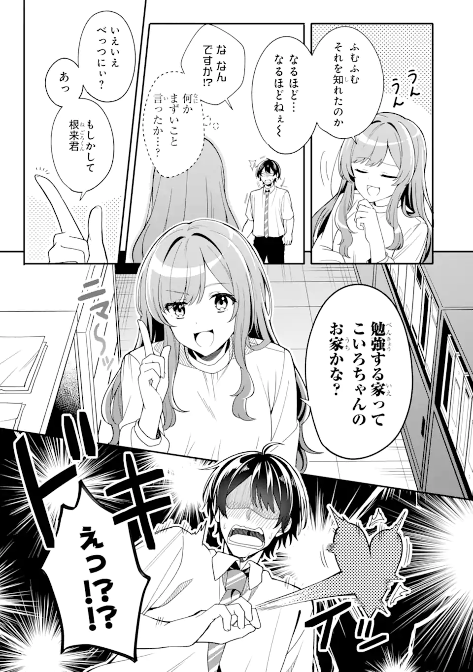 Muboubi Kawaii Pajama Sugata no Bishoujo to Heya de Futarikiri - Chapter 2.1 - Page 7